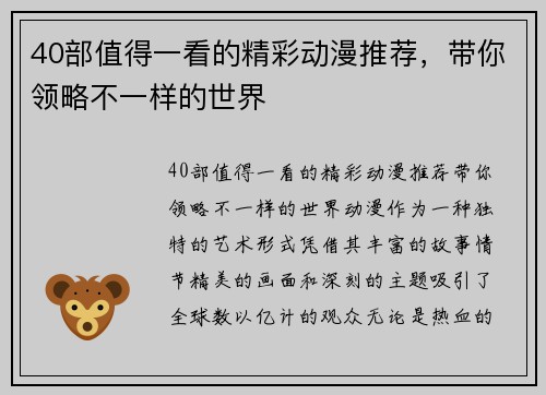 40部值得一看的精彩动漫推荐，带你领略不一样的世界